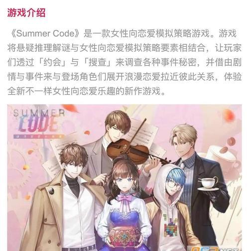 《以恋与制作人》官方最后结局揭秘（一场关于游戏的终极决战）