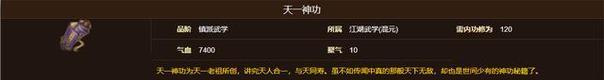 《烟雨江湖天一神功武学属性获取攻略》（掌握神功）