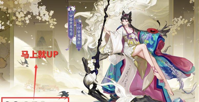 《阴阳师绘世花鸟卷技能介绍——探寻SP花鸟技能的奥秘》（探索SP花鸟技能的独特魅力）