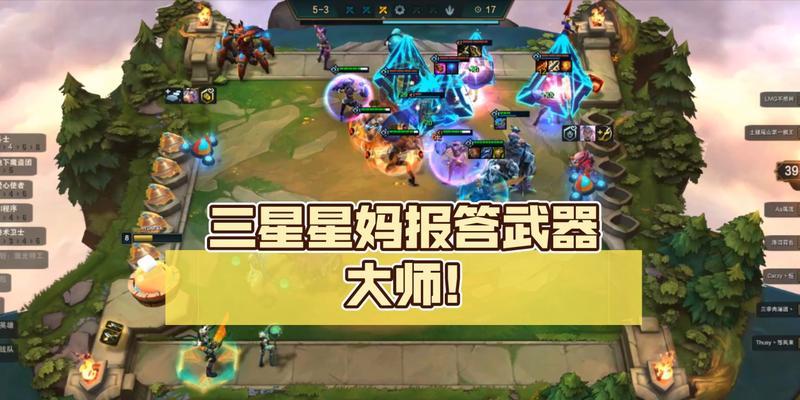 《云顶之弈S8武器大师阵容出装指南》（打造最强武器大师）