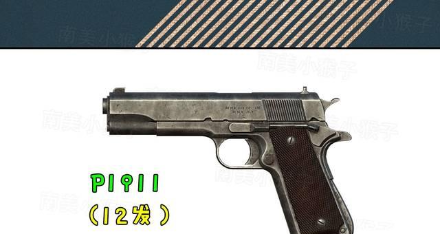 《绝地求生刺激战场》手枪排行榜及攻略（揭秘最强手枪）
