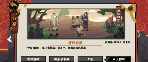 《无悔华夏渔樵问答424答案大揭秘》（探索游戏迷题谜底）