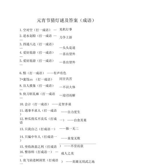 《迷你游戏丨以幻塔猜灯谜答案是什么中秋猜灯谜游戏答案大全》（玩转中秋猜灯谜）