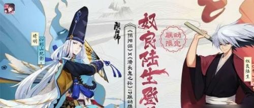 阴阳师食物语联动抵抗水国入侵(利用食物的力量)
