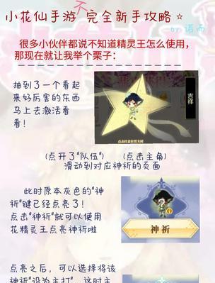 《小花仙手游战斗力快速提升攻略》（从零开始）