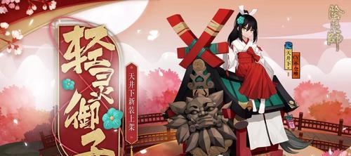 阴阳师星熊童子冬日食礼皮肤获取方式解析（用心参与活动）
