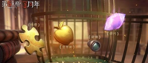 第五人格22赛季排位奖励一览（解锁惊喜奖励）
