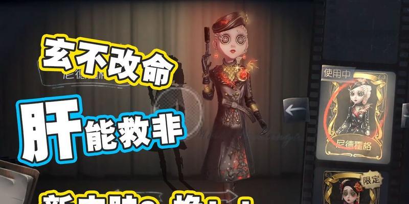 《第五人格尼德霍格时装获取攻略》（一步步了解如何获得最炫酷的尼德霍格时装）