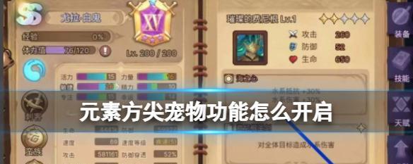 《元素方尖》限时“守护巨像”即将开启（加入战斗）