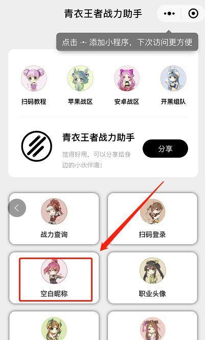 王者荣耀如何设置空白名字？教程步骤是什么？