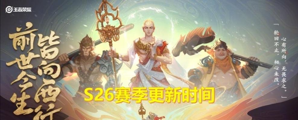 王者荣耀S26赛季英雄调整有哪些？爆料内容包含哪些英雄？