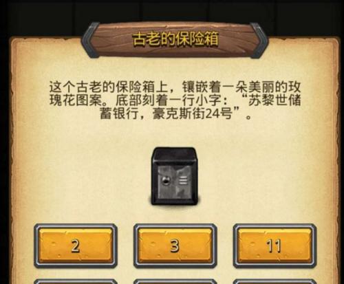 危险人渣第八章保险箱密码是什么?如何顺利过关?