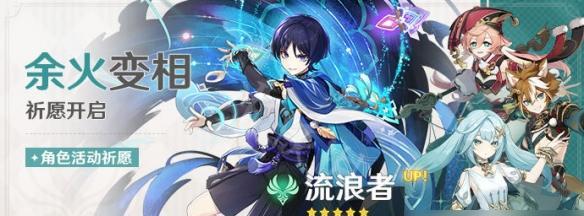 原神叶落风随卡池有哪些角色？如何获取这些角色？