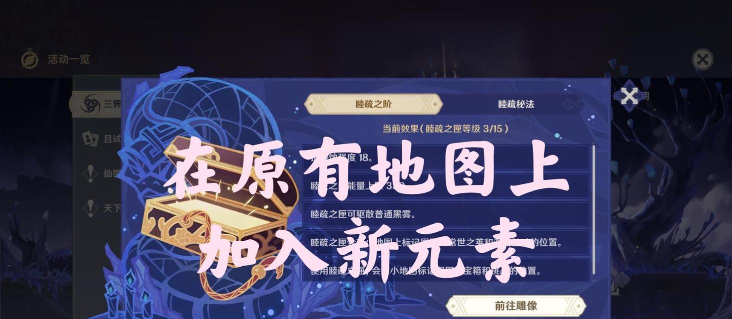 原神三界路飨祭宝箱都在哪里？分布位置详解如何查找？