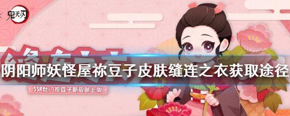 阴阳师妖怪屋如何获取勾玉？有哪些途径可以赚取勾玉？