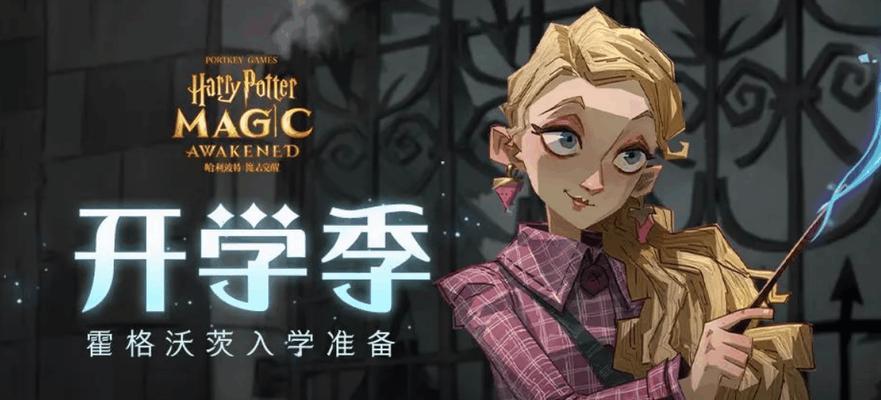 哈利波特魔法觉醒偷听对话任务怎么完成？攻略步骤是什么？
