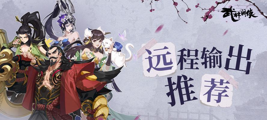 武林闲侠水系阵容搭配攻略？如何发挥最大战力？