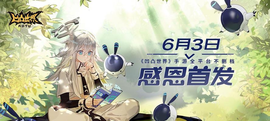 凹凸世界镜像回忆预热活动奖励一览？如何获取全部奖励？