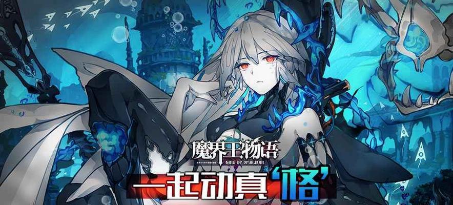 《魔界王物语》新手快速升级攻略是什么？如何在短时间内提升等级？