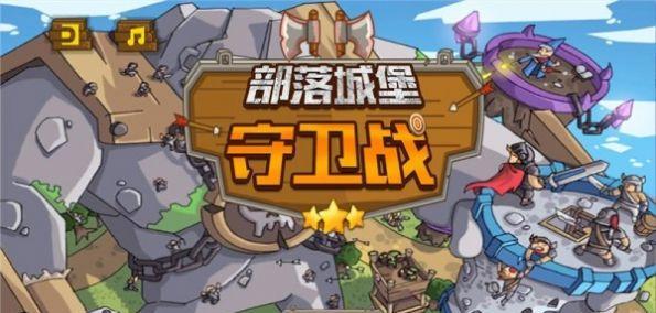 如何顺利通过《新部落守卫战》第三章21-4关卡？