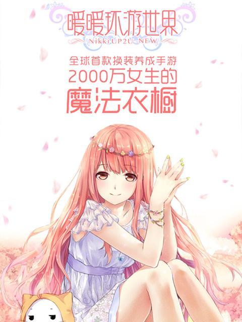 《暖暖环游世界》服装获取方式变更了？如何应对新规则？