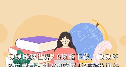 《暖暖环游世界》如何获得S评分？游戏梦的启示中S级评分的获取方法是什么？