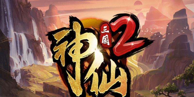如何顺利通过《三国塔防-蜀传》第五关？文攻略有哪些要点？