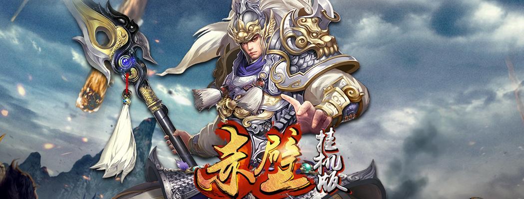 《三国塔防-蜀传》第九关怎么过？文攻略详细解析！