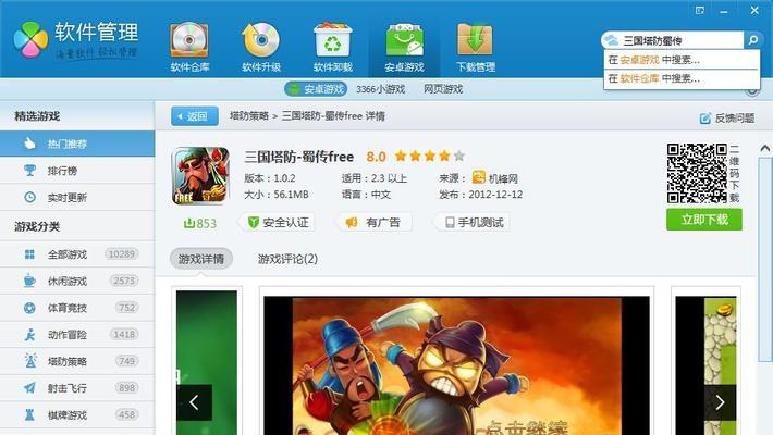 《三国塔防-蜀传》第二关怎么过？详细文攻略解析？