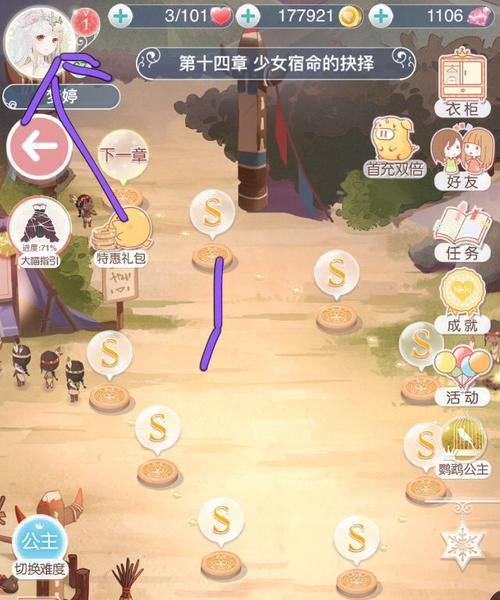 《奇迹暖暖》游戏少女级13-1攻略是什么？