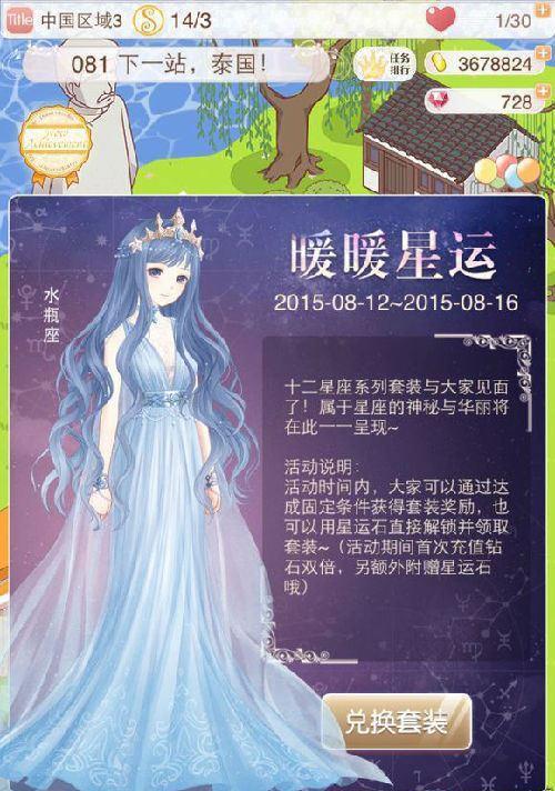 《奇迹暖暖》花嫁童话套装入手指南：值不值得购买？