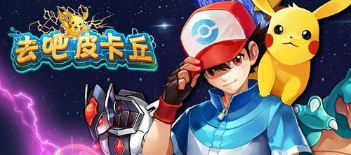 《去吧皮卡丘》扭蛋怎么玩？基因融合有哪些技巧？