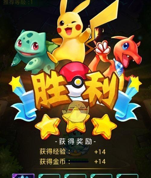 《去吧皮卡丘》如何成为最强精灵王？游戏攻略与提升技巧是什么？