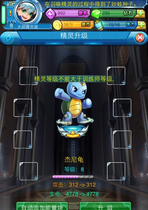 《去吧皮卡丘》游戏装备精炼如何加成？提升战力的常见问题解答？