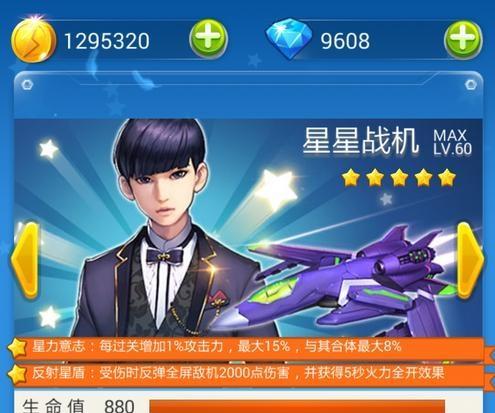 《全民飞机大战》小仙子满级属性是什么？如何达到满级？
