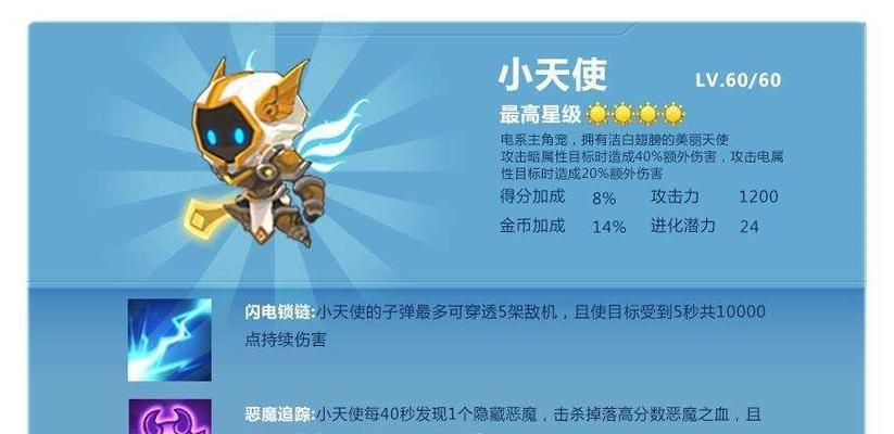 《全民飞机大战》小仙子满级属性是什么？如何达到满级？