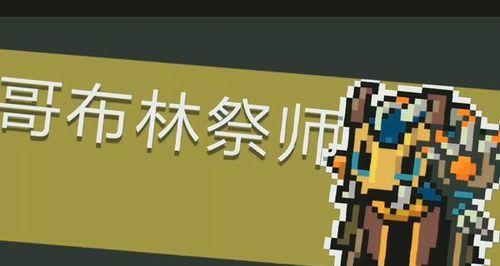 如何获取《全民英雄》中的捣蛋小祭祀？新手玩家需要了解哪些攻略？