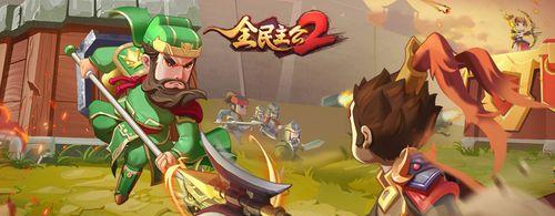 《全民主公》开局如何选择武将？选择武将有哪些技巧和常见问题？
