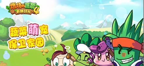 如何在《燃烧的蔬菜3》第10关获得三星评价？通关策略是什么？