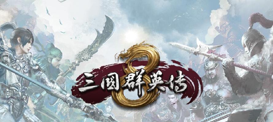 《三国群英传8》据点建设指南：如何高效打造游戏中的战略要塞？