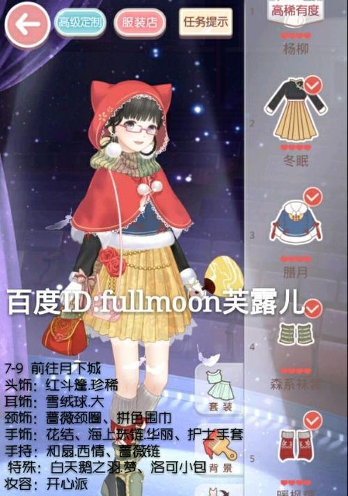 《奇迹暖暖》公主级4-2过关攻略是什么？