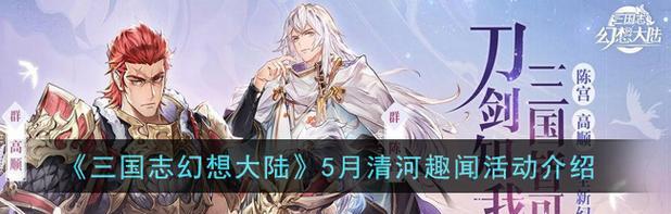 《三国志幻想大陆》周泰武将特点是什么？如何评价周泰的技能和作用？