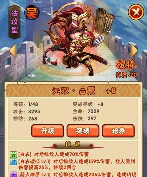 《少年三国志》中如何选择和搭配时装？