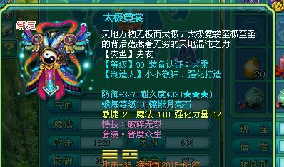 《神武》90级大唐装备怎么镶嵌？镶嵌技巧和常见问题解答？