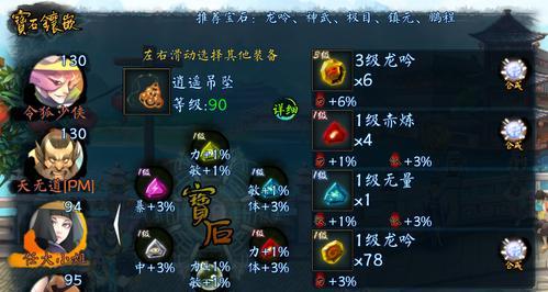 《神武》宝石镶嵌怎么操作？镶嵌后属性提升效果如何？