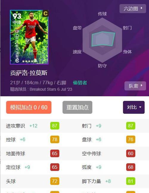 《实况足球2023》如何设置华丽过人技巧？常见问题有哪些？