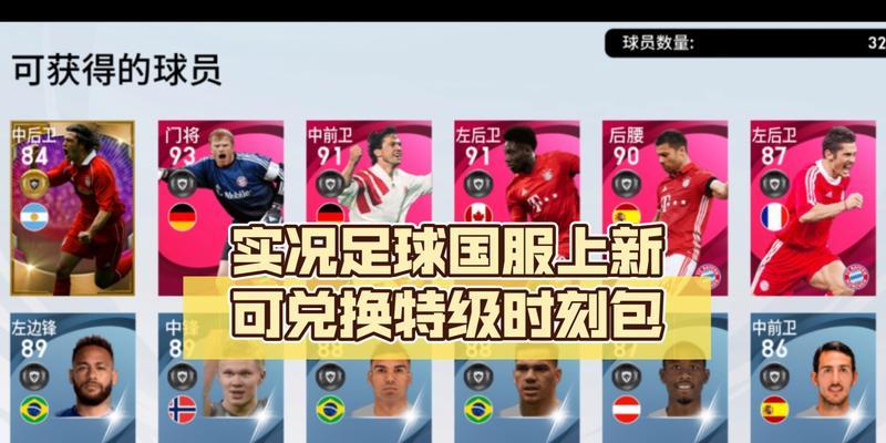 《实况足球2023》如何开档？游戏开档秘籍有哪些？