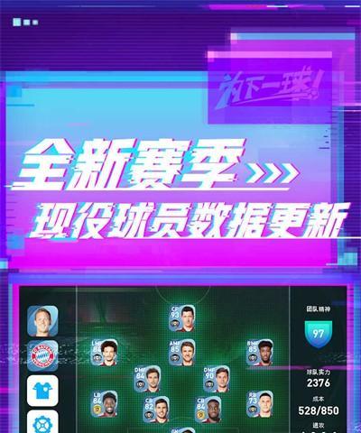 《实况足球2023》游戏经验分享？如何快速提升游戏技能？