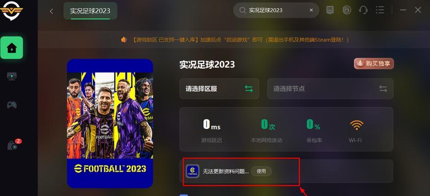 《实况足球2023》游戏经验分享？如何快速提升游戏技能？