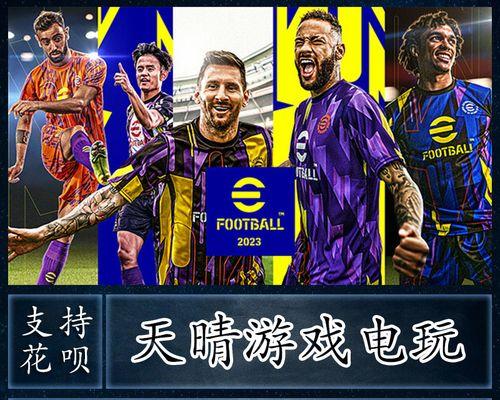 《实况足球2023》如何掌握假动作技巧？教程中常见问题解答？